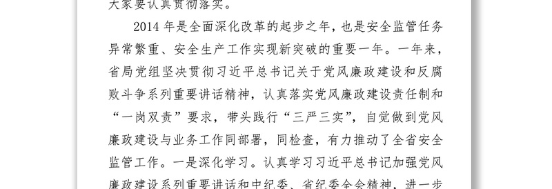 杨宝田同志在全省安监系统党风廉政建设工作会议上的讲话