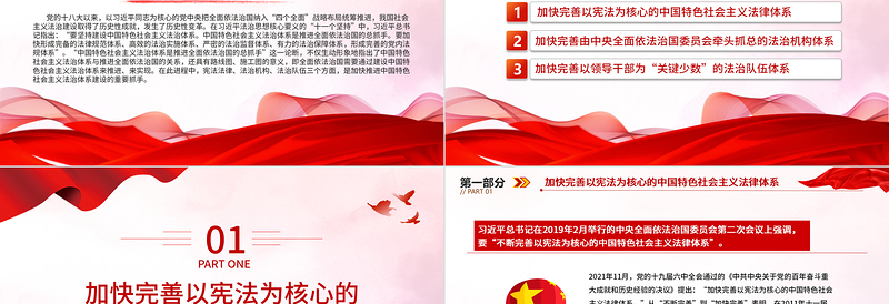 精美风推进中国特色社会主义法治体系建设PPT党员干部学习教育专题党课课件模板