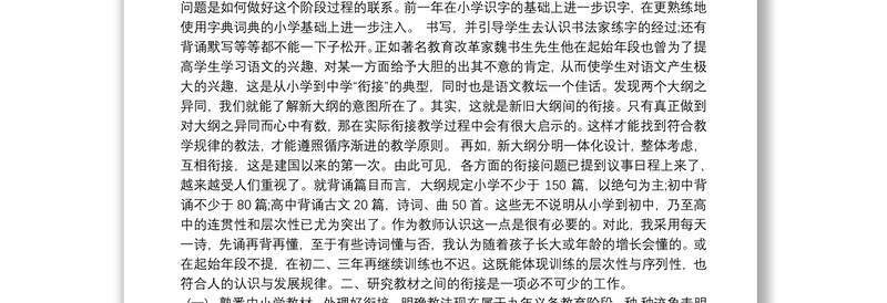 初中语文教师期末个人工作总结