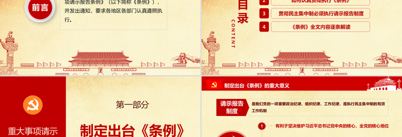原创中国共产党重大事项请示报告条例-版权可商用