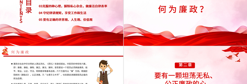 新时代廉洁自律表率PPT红色简洁党员干部守纪律讲规矩党课下载
