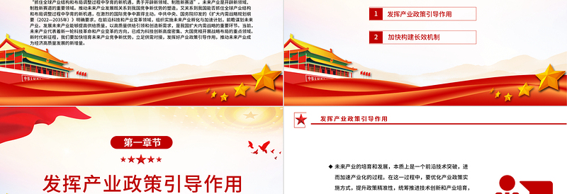 2023加快培育未来产业竞争优势PPT大气精美风党员干部学习教育专题党课课件