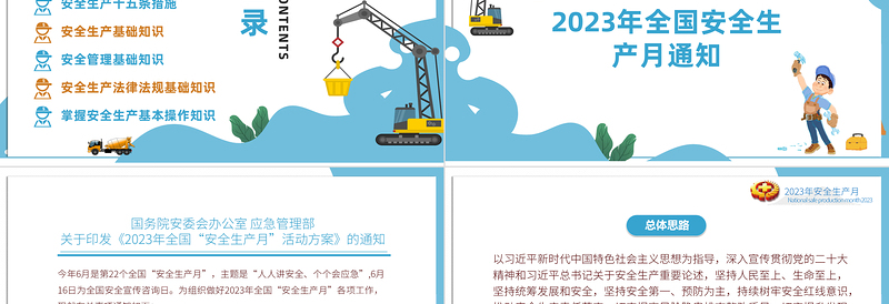 2023安全生产月PPT简洁大气人人讲安全个个会应急企业安全生产专题课件