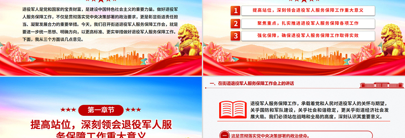 简洁风在街道退役军人服务保障工作会上的讲话PPT模板