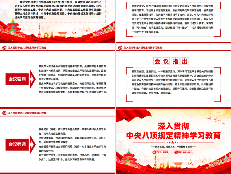 2025深入贯彻中央八项规定精神学习教育PPT红色精美主题教育党课