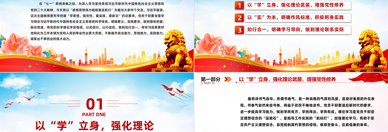 感悟思想伟力砥砺奋进前行党课PPT2023年习近平新时代中国特色社会主义思想主题教育专题党课模板下载