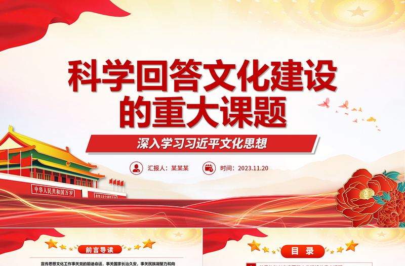 回答文化建设重大难题的科学理论ppt深入学习习近平文化思想基层党组织党支部学习培训党课课件
