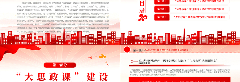 2022从思政课的内涵式发展把握“大思政课”建设的科学内涵PPT红色精美风党员干部学习教育专题党课党建课件