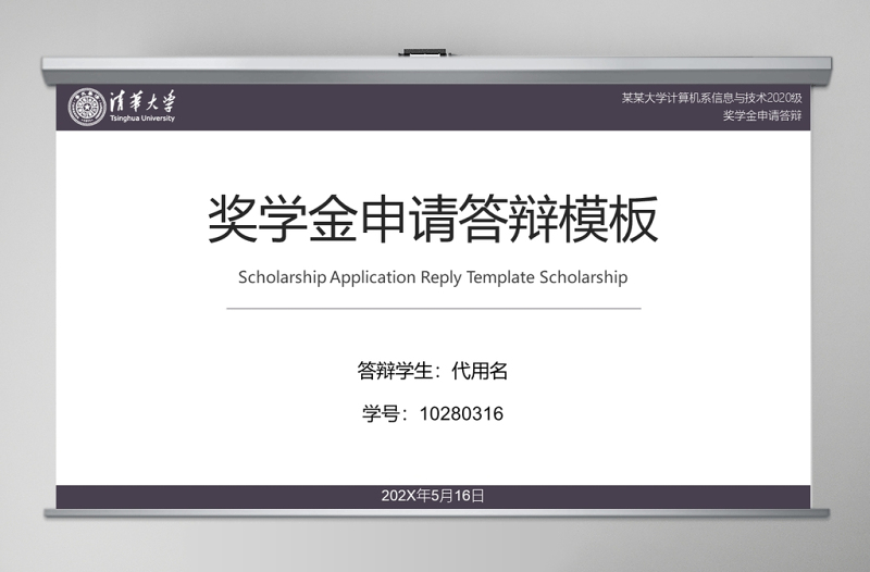 简约奖学金申请答辩PPT模板助学金奖学金申请模板