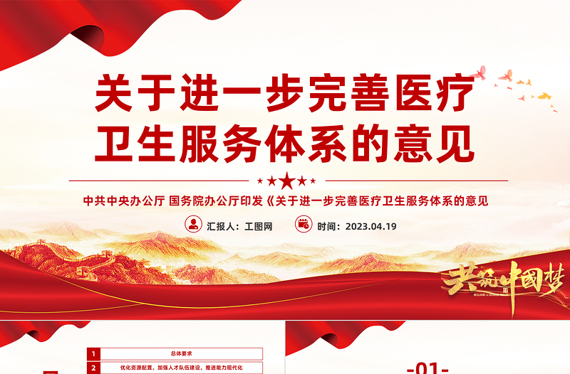 2023关于进一步完善医疗卫生服务体系的意见PPT大气精美风学习解读关于进一步完善医疗卫生服务体系的意见专题党课课件模板