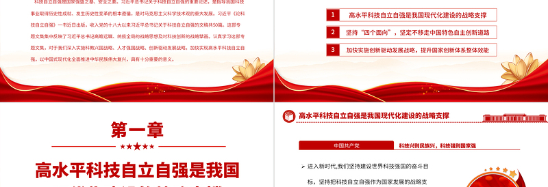 2023为现代化建设提供有力科技支撑PPT简约党政风学习习近平《论科技自立自强》专题党课课件