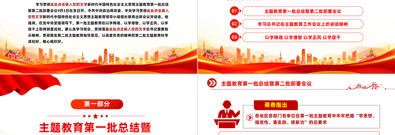 2023把第二批主题教育科学谋划好精心组织好PPT党建风深入学习贯彻习近平新时代中国特色社会主义思想专题党课课件模板
