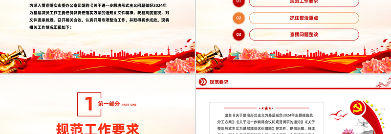 精美实用整治形式主义为基层减负工作情况总结PPT模板