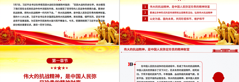 把伟大抗战精神一代代传下去PPT总书记的部分相关重要论述微党课