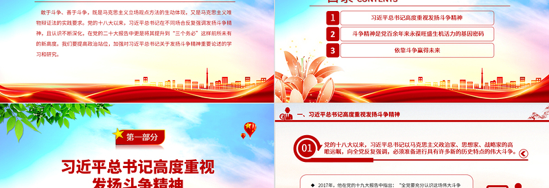 2023“敢于斗争是我们党的鲜明品格”PPT党政风学习习近平总书记关于发扬斗争精神重要论述专题党课课件