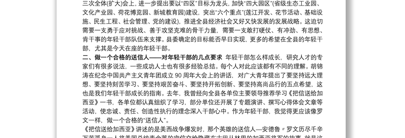 关于年轻干部青年干部的讲话稿 中国党政干部论坛