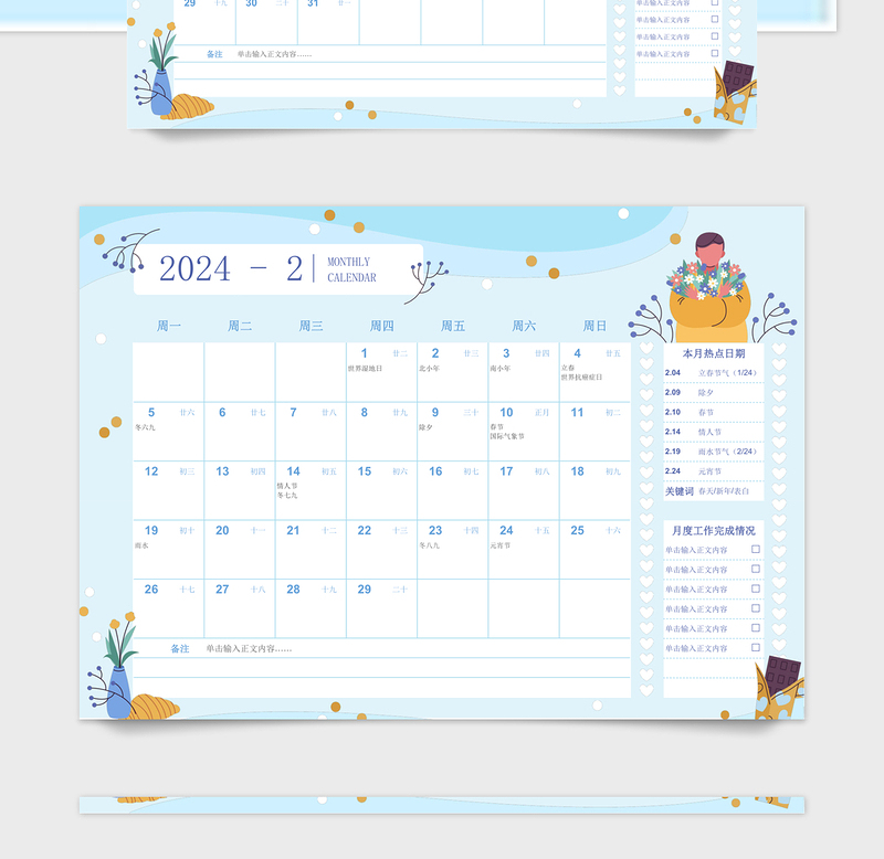 2024年蓝色手绘全年工作营销日历