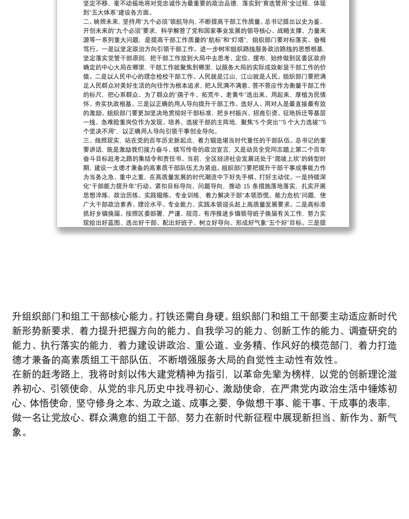 区委组织部在学习“七一”重要讲话精神学习交流会上的发言范文