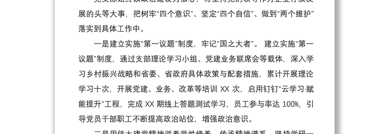 党建经验交流材料坚持党建统领推动党建与企业改革发展相融互促