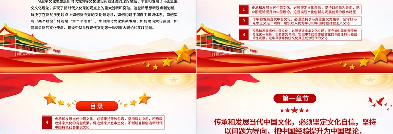 深入学习推动文化传承发展的基本路径PPT党政风2023年学习习近平文化思想专题党课课件模板