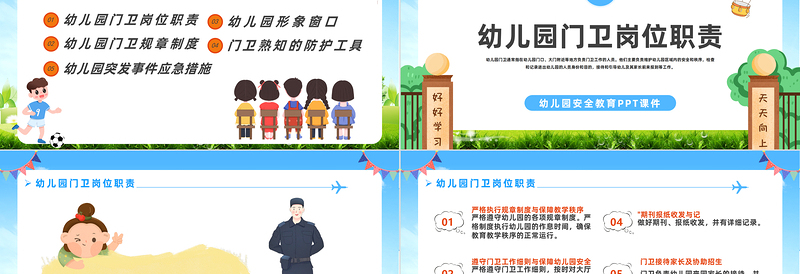 2023幼儿园门卫培训PPT卡通风幼儿园安全培训课件模板下载