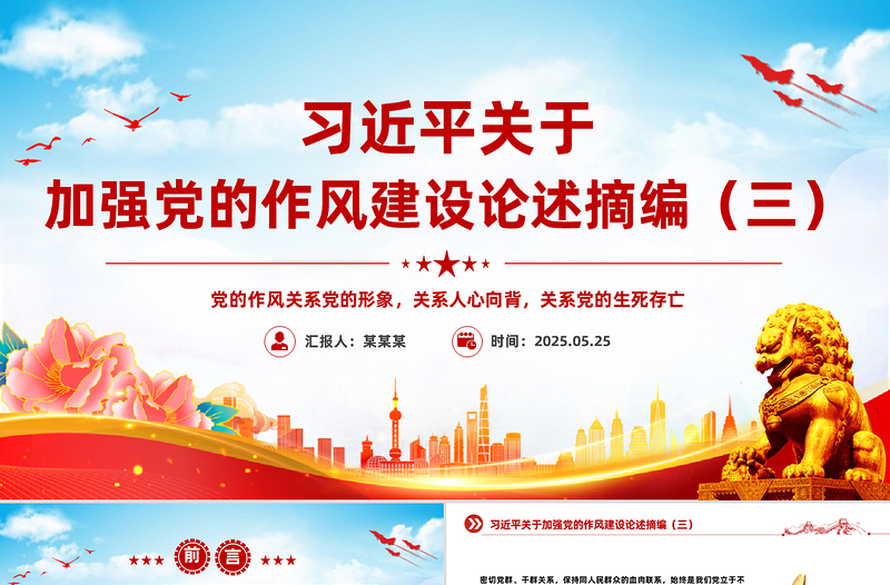 精美大气习近平关于加强党的作风建设论述摘编(三)PPT党课课件