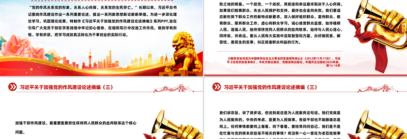 精美大气习近平关于加强党的作风建设论述摘编(三)PPT党课课件