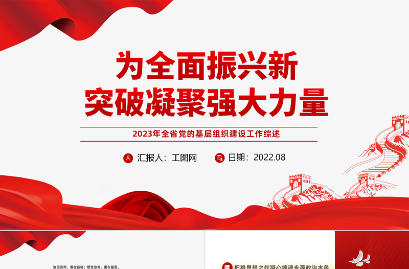 年终组织建设工作汇报PPT精美实用党的基层组织工作汇报模板下载
