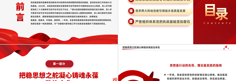 年终组织建设工作汇报PPT精美实用党的基层组织工作汇报模板下载