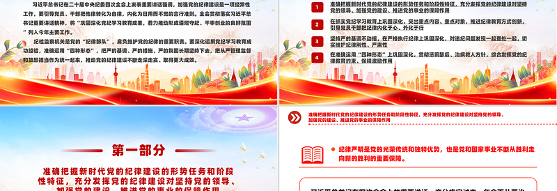 时尚大气全面加强党的纪律建设PPT纪检监察微党课课件