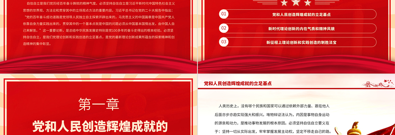2023自信自立的理论逻辑和实践要求PPT大气精美风党员干部学习教育专题党课课件