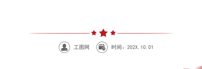 2021三季度党课：中国共产党党员的义务和权利