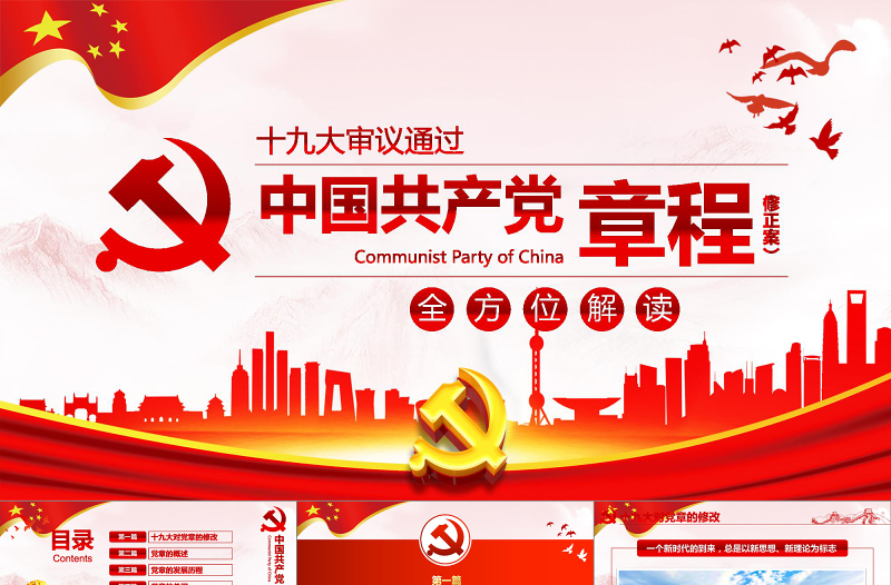 2019中国共产党十九大PPT模板