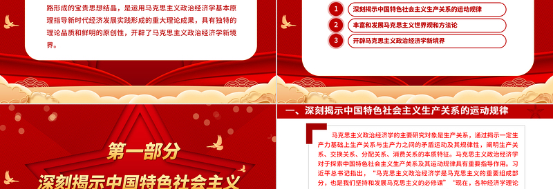 2023用习近平经济思想指导和推动中国特色社会主义经济建设实践ppt红色喜庆风学习习近平经济思想的理论贡献党群党组织党员学习党课课件