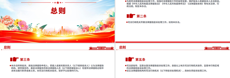 2025新修订版《法律援助投诉处理办法》全文PPT课件