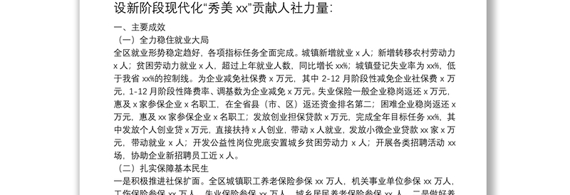 区人社局2021年工作总结及2022年工作打算柳城县农村基层党建示范（达标）县