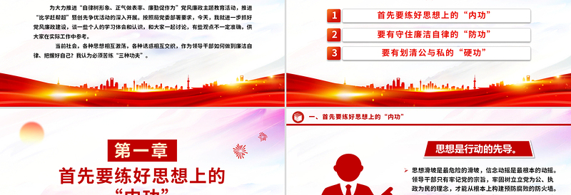 红色精美自律树形象正气做表率廉勤促作为PPT党风廉政教育微党课