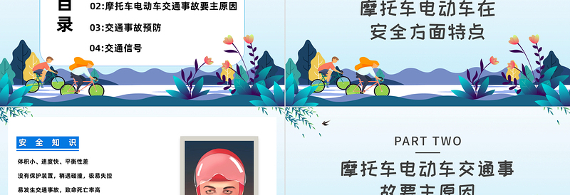2022佩戴头盔摩托车交通安全PPT卡通风守法规知礼让安全文明出行课件模板