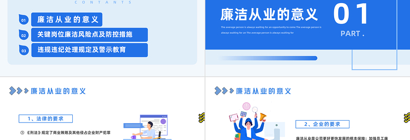 2023新员工入职廉洁从业教育培训PPT卡通插画风新员工入职企业员工培训课件模板下载
