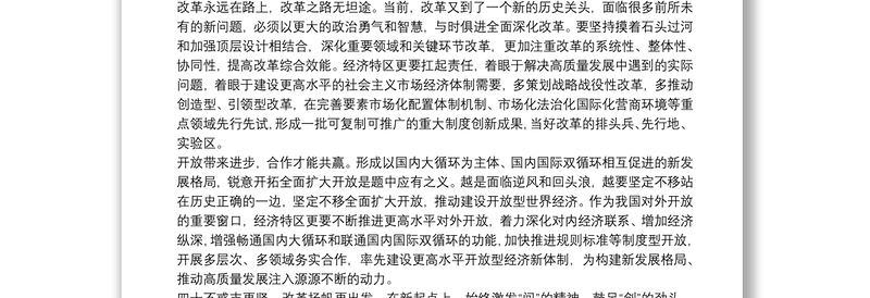 2021学习习总书记深圳经济特区建立40周年庆祝大会讲话心得体会三篇