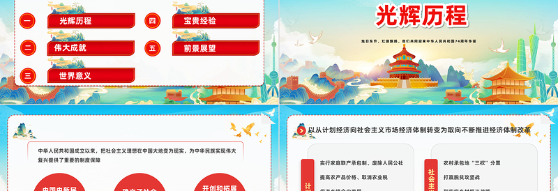 2023我和我的祖国PPT红色插画风庆祝中华人民共和国成立74周年专题课件模板下载