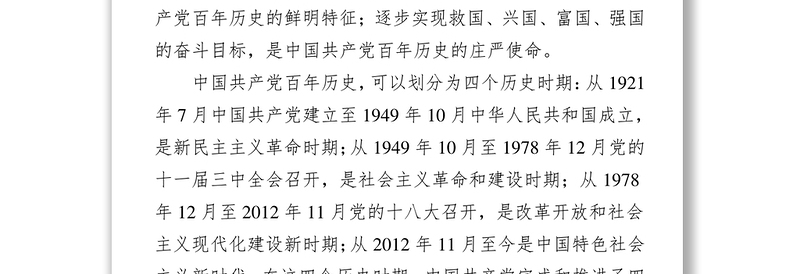 党史学习教育：中国共产党百年辉煌