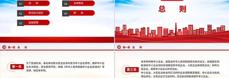 2025《保障中小企业款项支付条例》PPT课件下载