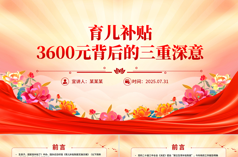 2025育儿补贴3600元背后的三重深意PPT课件