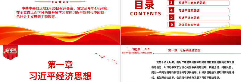 2023主题教育PPT大气党政风学思想强党性重实践建新功扎实推进第二批主题教育党课下载