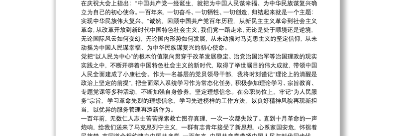 学习在庆祝中国共产党成立100周年大会上的重要讲话精神研讨发言范文(通用5篇)