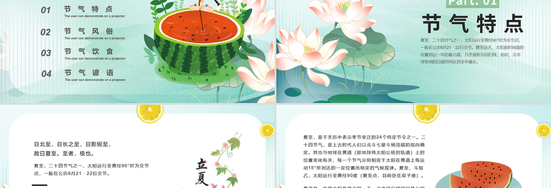 清新夏至节气PPT中国传统24节气下载