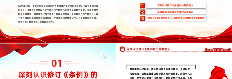 新修订版《中国共产党纪律处分条例》要点解读PPT下载
