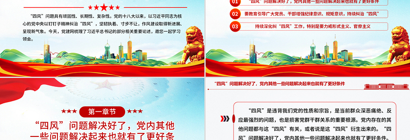 2025持续深化纠治四风PPT总书记部分重要论述课件