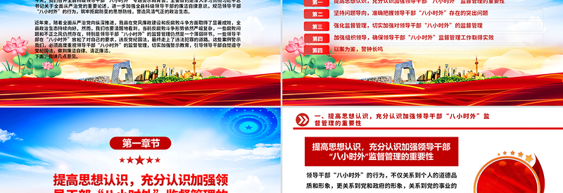 党政风领导干部“八小时外”专题警示教育会PPT模板下载